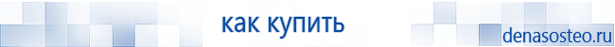Медицинская техника - denasosteo.ru Электроды для аппаратов Скэнар в Сызрани купить