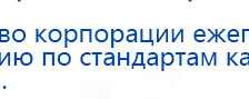 ДЭНАС-Кардио 2 программы купить в Сызрани, Аппараты Дэнас купить в Сызрани, Медицинская техника - denasosteo.ru