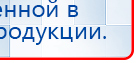 НейроДэнс ПКМ купить в Сызрани, Аппараты Дэнас купить в Сызрани, Медицинская техника - denasosteo.ru